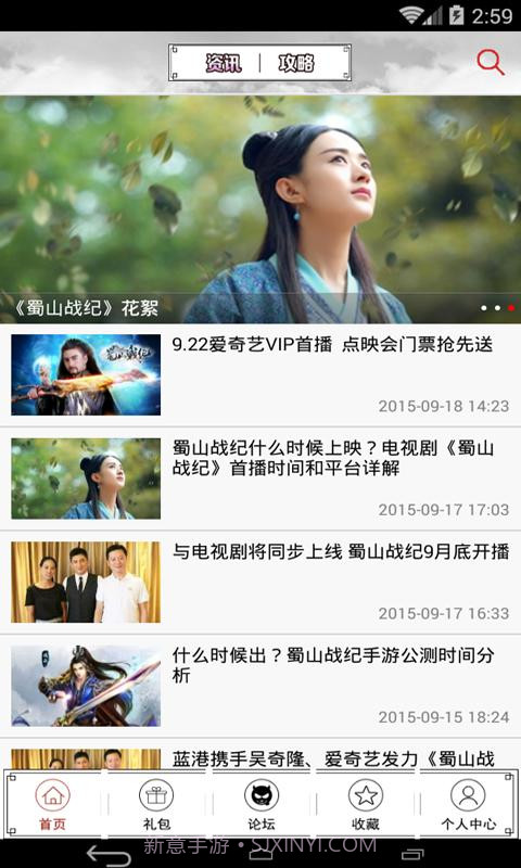 蜀山战纪助手截图1