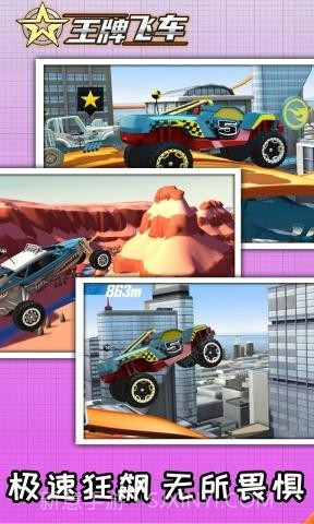 王牌飞车截图4 王牌飞车截图4