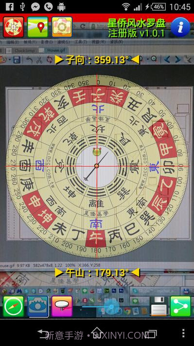 星侨风水罗盘截图8