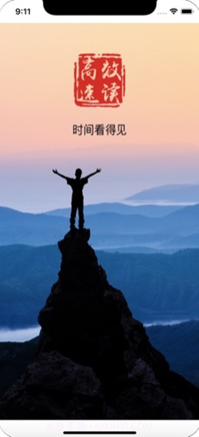 高效速读老师截图1