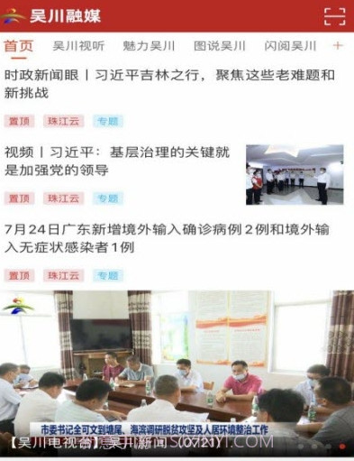 吴川融媒截图1 吴川融媒截图1