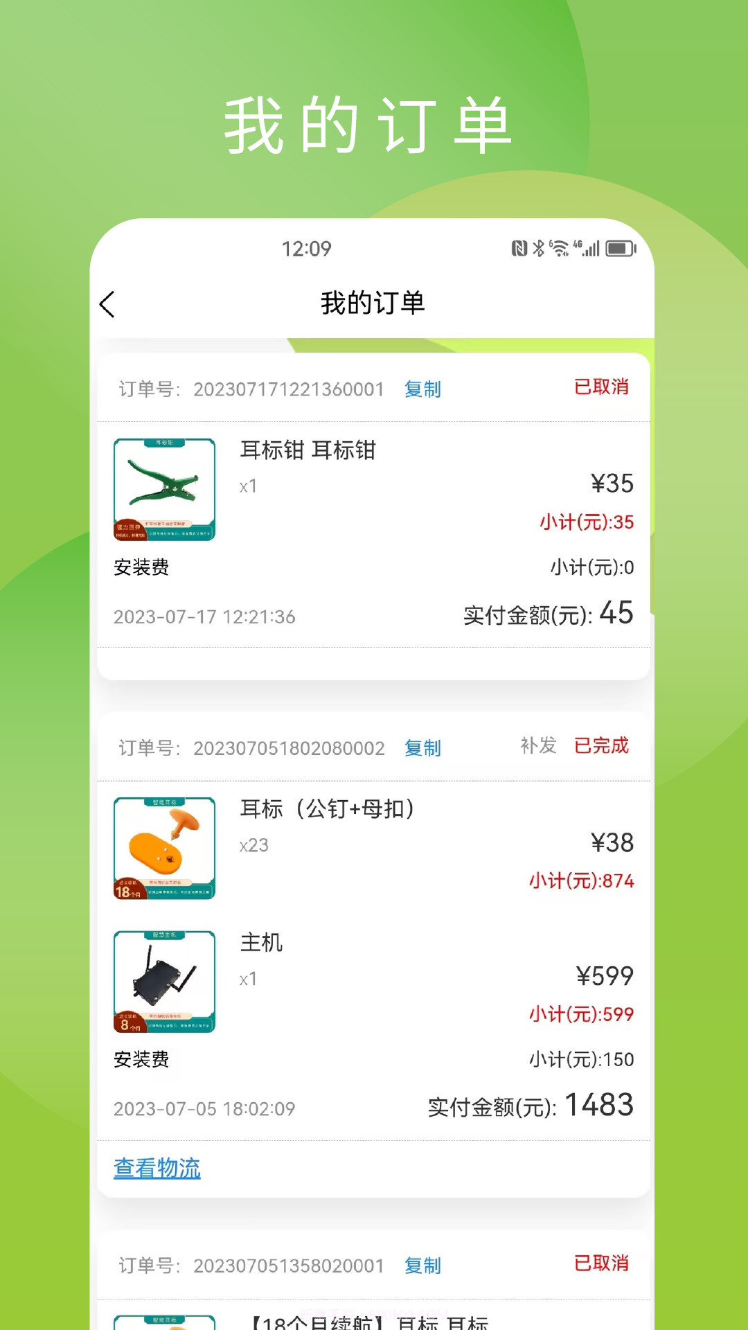 智控农场截图4 智控农场截图4