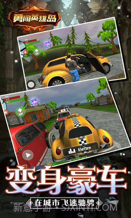 勇闯英雄岛截图3