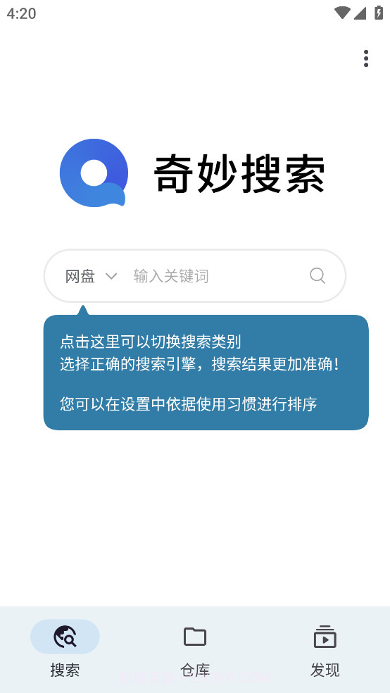 奇妙搜索引擎手机版截图3