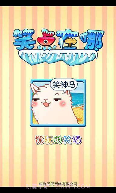 笑点在哪截图1