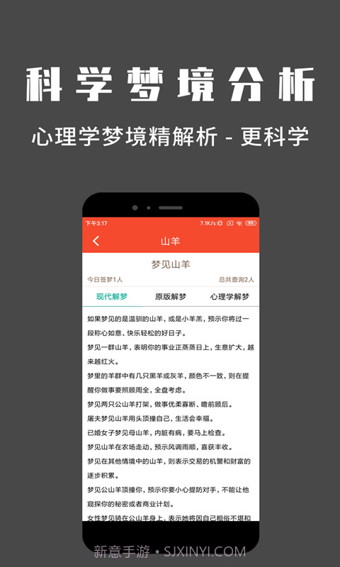 问梦截图3
