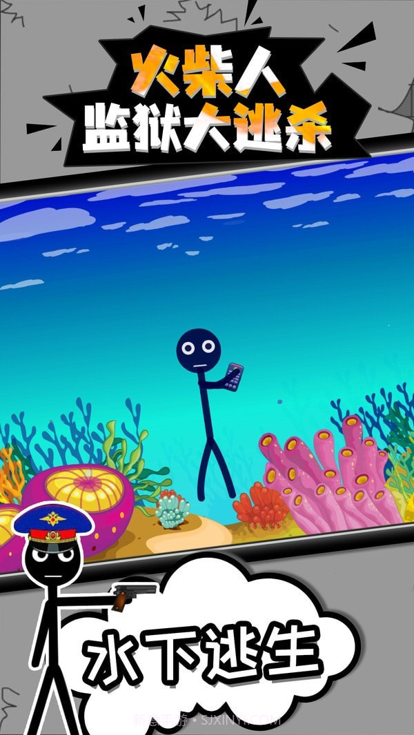 火柴人监狱逃脱截图1