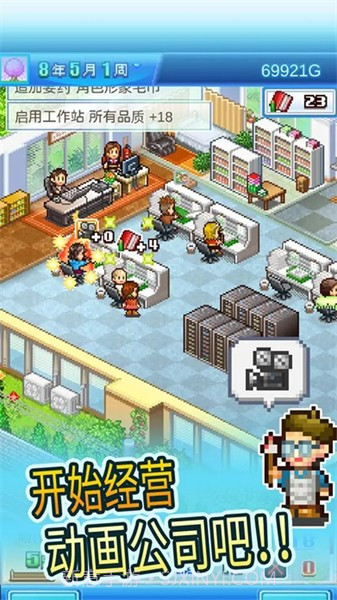 动画制作物语无限金币版截图2