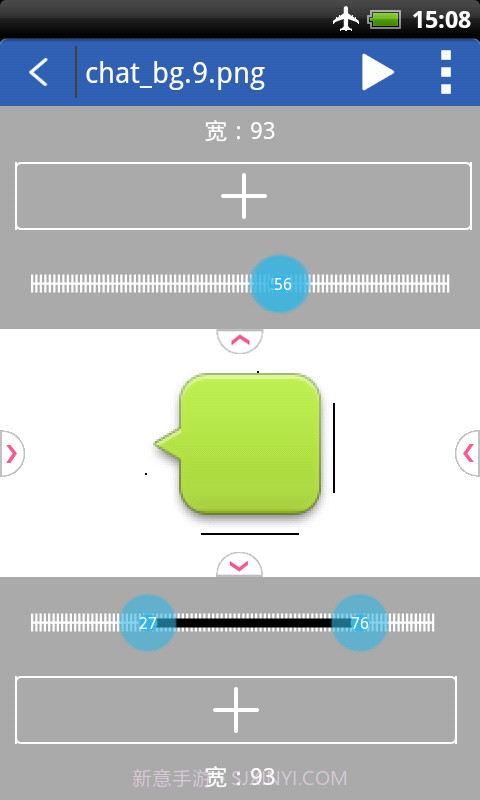 NinePng九图神器截图3