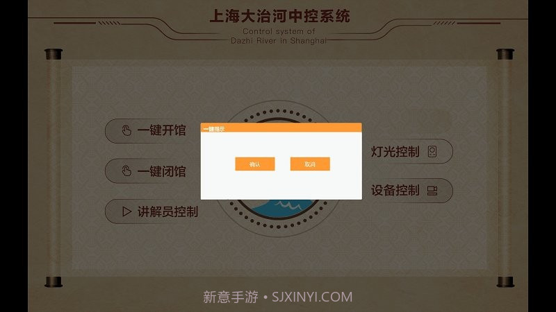 上海大治河中控系统截图3