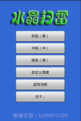 水晶扫雷截图1 水晶扫雷截图1