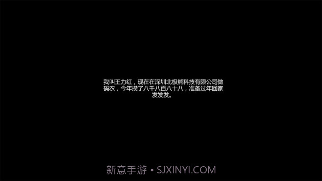 春运模拟器(ChunJieSimulator)截图5 春运模拟器(ChunJieSimulator)截图5