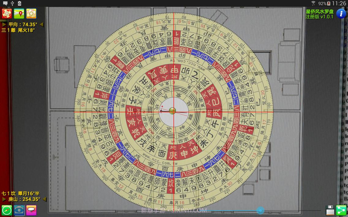 星侨风水罗盘截图16