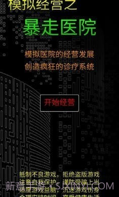 模拟经营暴走医院截图3
