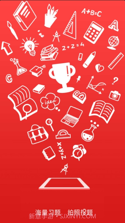 帮搜作业答案app截图1 帮搜作业答案app截图1