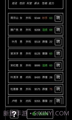 模拟经营暴走医院截图2