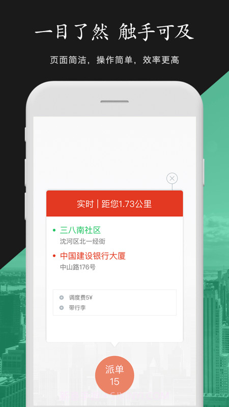 金路车主截图4 金路车主截图4