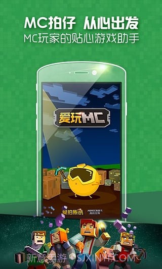 爱玩MC截图1 爱玩MC截图1