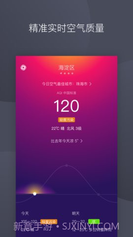 彩虹空气app 1.2 截图2