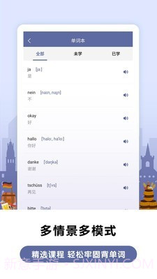 莱特德语背单词截图2 莱特德语背单词截图2