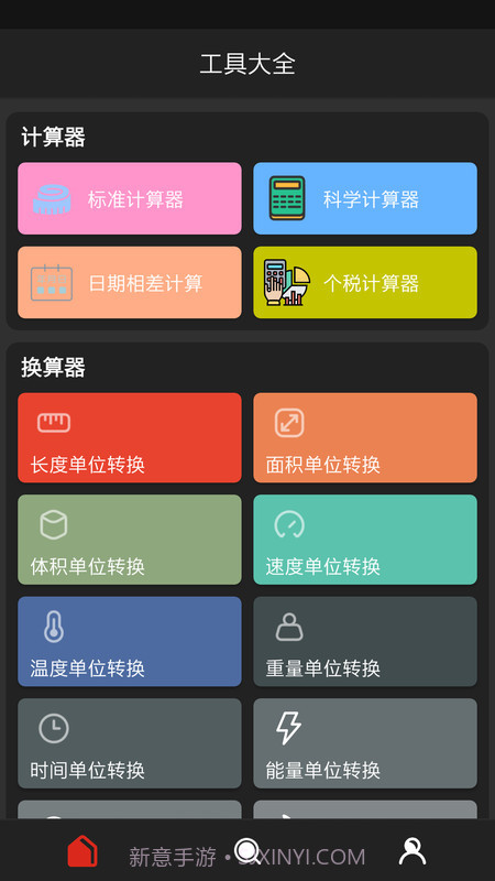 浩森工具箱截图3