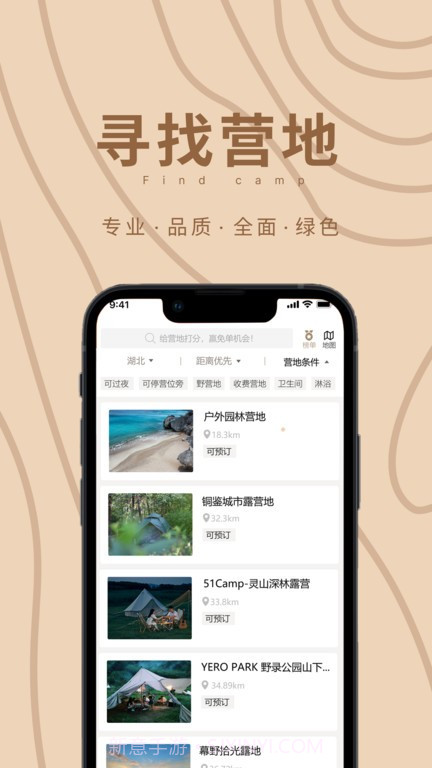 狐小旅露营截图3 狐小旅露营截图3