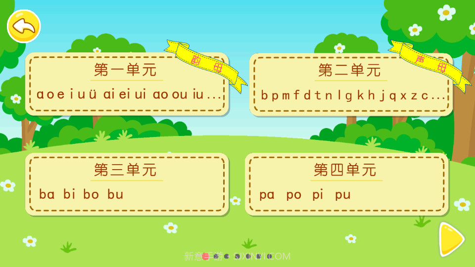 布丁儿童学拼音截图2 布丁儿童学拼音截图2