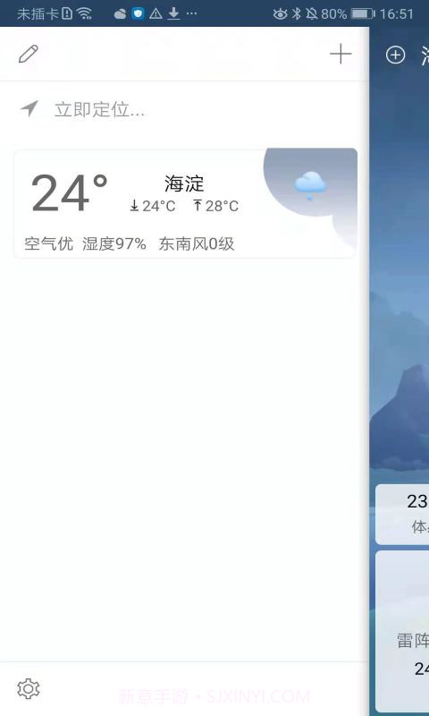 360天气预报截图2