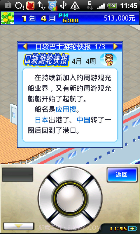 豪华游轮大纪行截图5 豪华游轮大纪行截图5