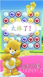 爱心小熊肚皮对对碰(消除游戏)截图1 爱心小熊肚皮对对碰(消除游戏)截图1