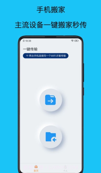 手机搬家管家截图4