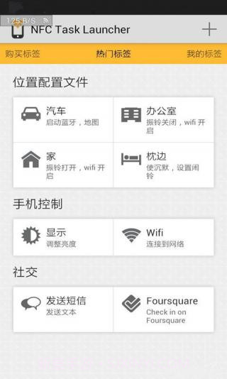 NFC Task Launcher截图1