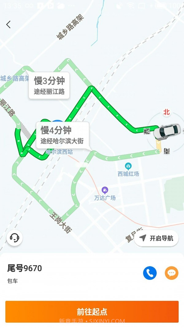 微步司机截图4 微步司机截图4
