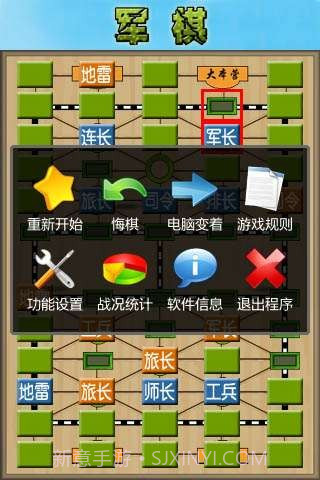 军棋截图3