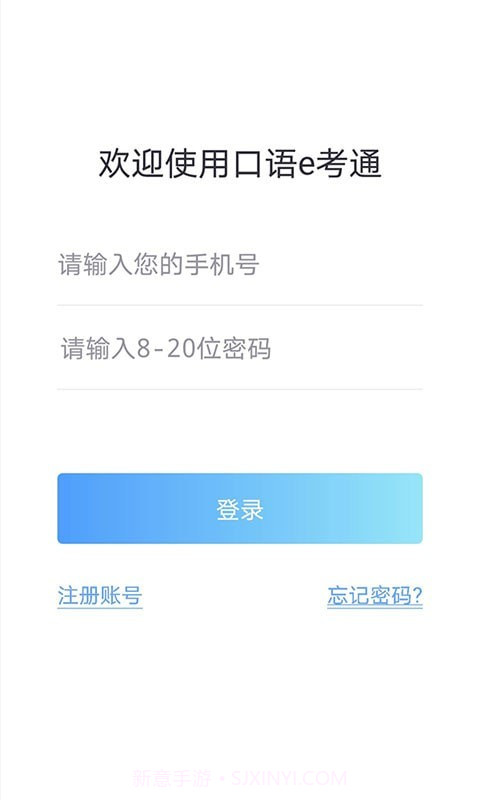 口语e考通(英语听说模拟)V1.0.3 安卓免费版截图1 口语e考通(英语听说模拟)V1.0.3 安卓免费版截图1