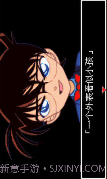 名侦探柯南-被狙击的侦探截图4 名侦探柯南-被狙击的侦探截图4