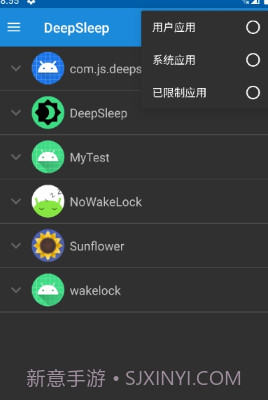 DeepSleep截图1