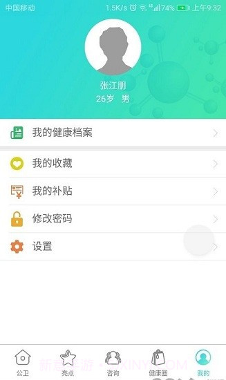 广东精神卫生服务APP截图2 广东精神卫生服务APP截图2