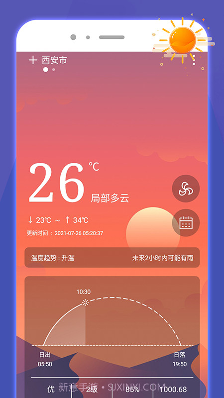 好运手机助手截图2