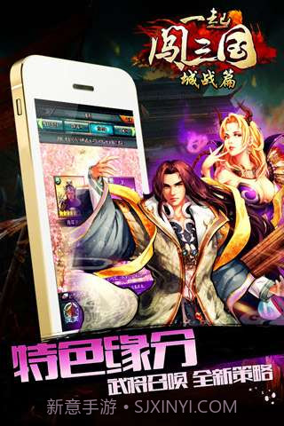 一起闯三国截图3