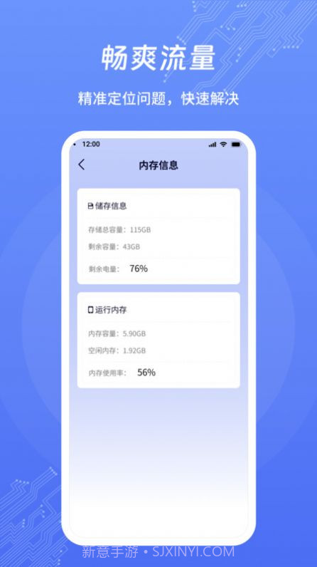 畅爽流量截图1