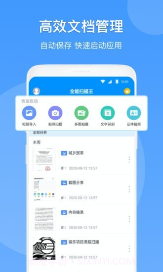 扫描仪识别全能王截图1