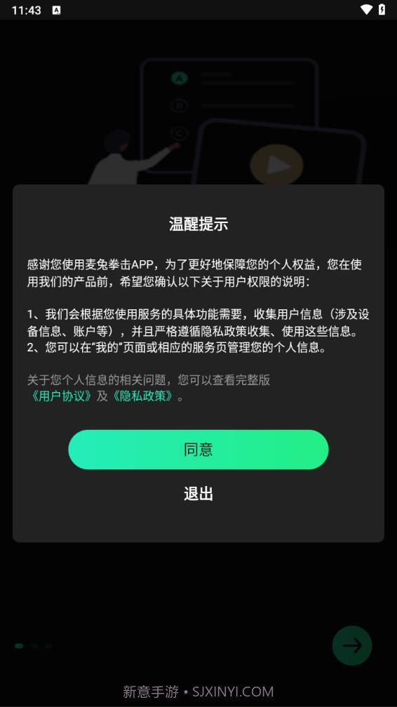 麦兔拳击截图1