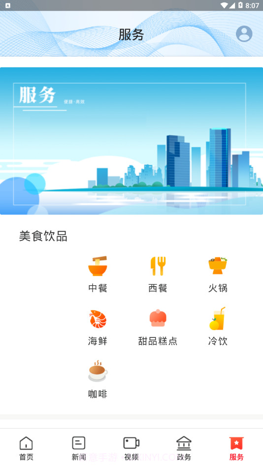 指尖岳麓截图5