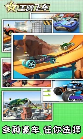 王牌飞车截图5 王牌飞车截图5
