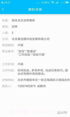 new兼职网截图1 new兼职网截图1