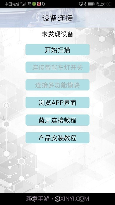 春风智能车灯截图4 春风智能车灯截图4