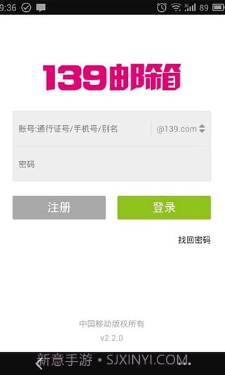 139邮箱轻量版截图2