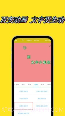 动态文字秀秀截图3