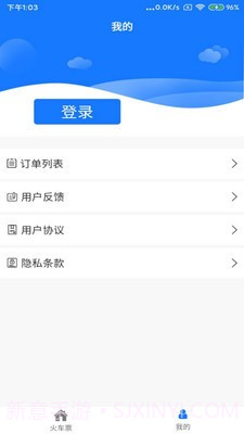 火车票打印最新版截图3